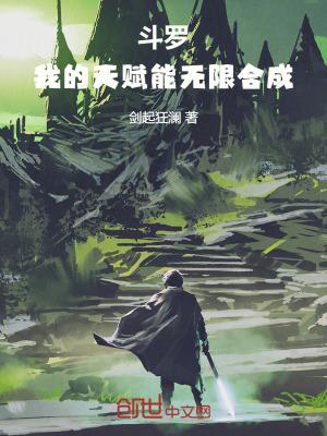 斗罗之我的天使武魂