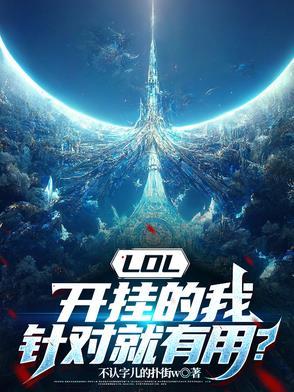 针对就有用?作者不认字儿的扑街
