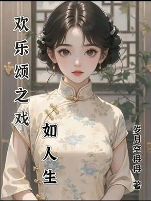 小戏骨之欢乐颂