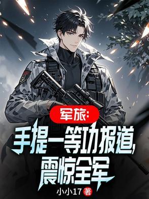 我军一等功