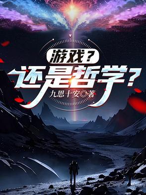 游戏是游戏