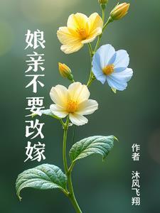 穿越后我不可能有女儿