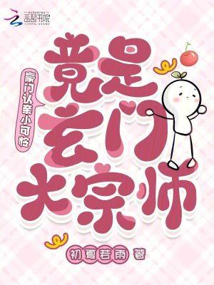 豪门认亲小可怜