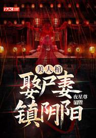 美人阴阳棺的定王