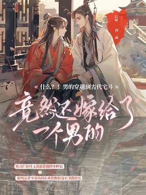 现代男人穿越到古代