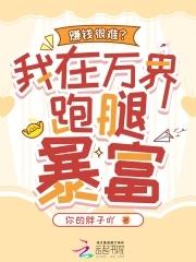 我在万界当跑腿