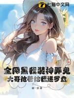 全网黑的我被前任追着捧杀第74章