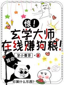 玄学大师是网红无防盗章