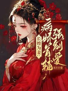 长嫂为妻 全文免费阅读