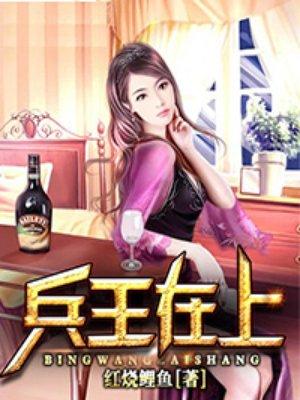 兵王在线