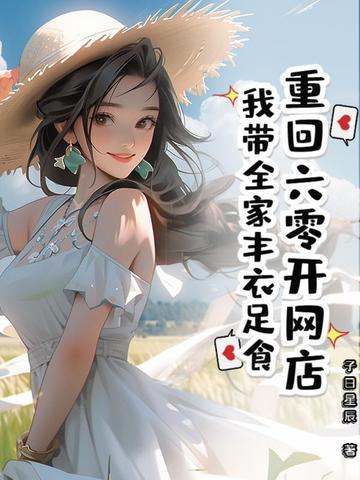 回到六零开网店