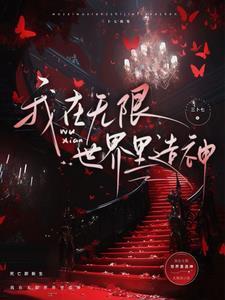 无限神域