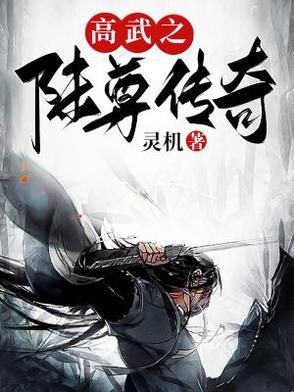 刘海明的高武传奇