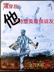 抗美援朝英雄儿女为了祖国