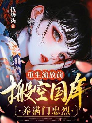 重生流放有空间完结