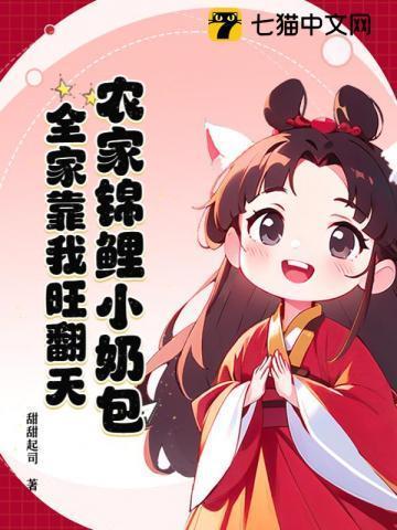 农家锦鲤团宠