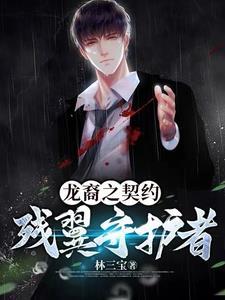 龙裔之心