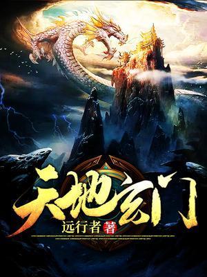 天地玄门粤语高清完整版