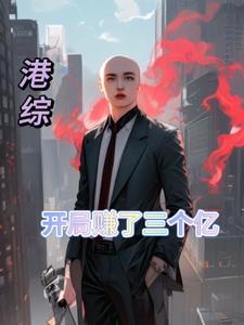 港综世界的大枭雄