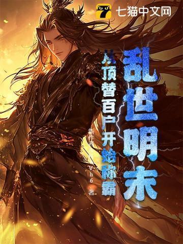 明末乱世江山
