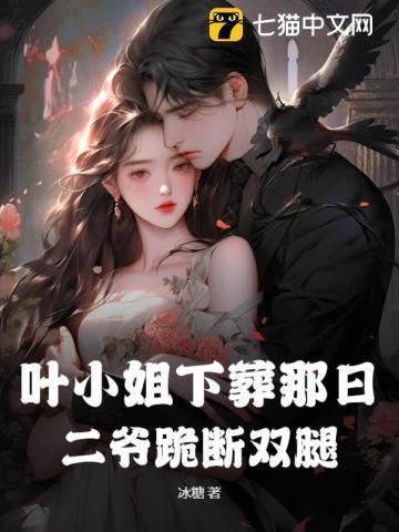 三爷 叶小姐