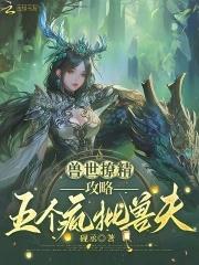 生崽种田一手抓