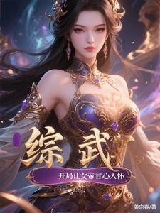综漫开局女武神