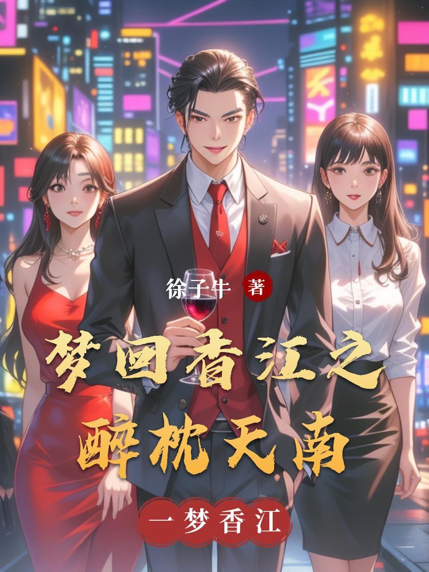 梦回香江1980
