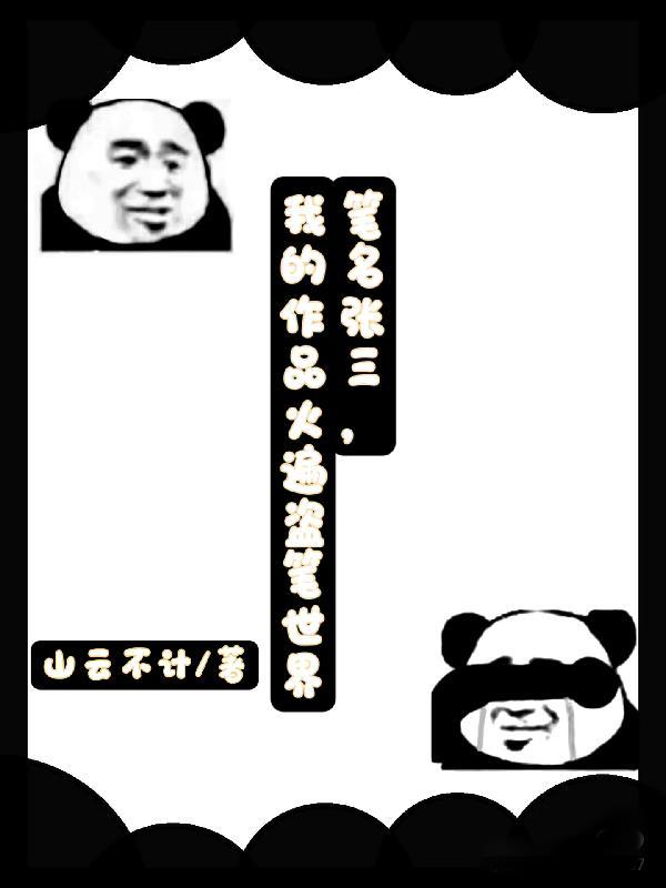 张三是主角的