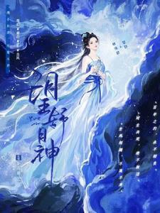 望舒月神的主要人物形象分析