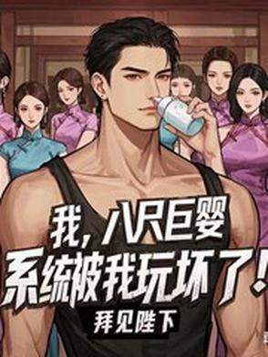 搜一下八尺巨人的照片