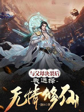 和父母断绝关系后怎么办