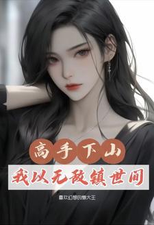 修仙三百年之都市重生