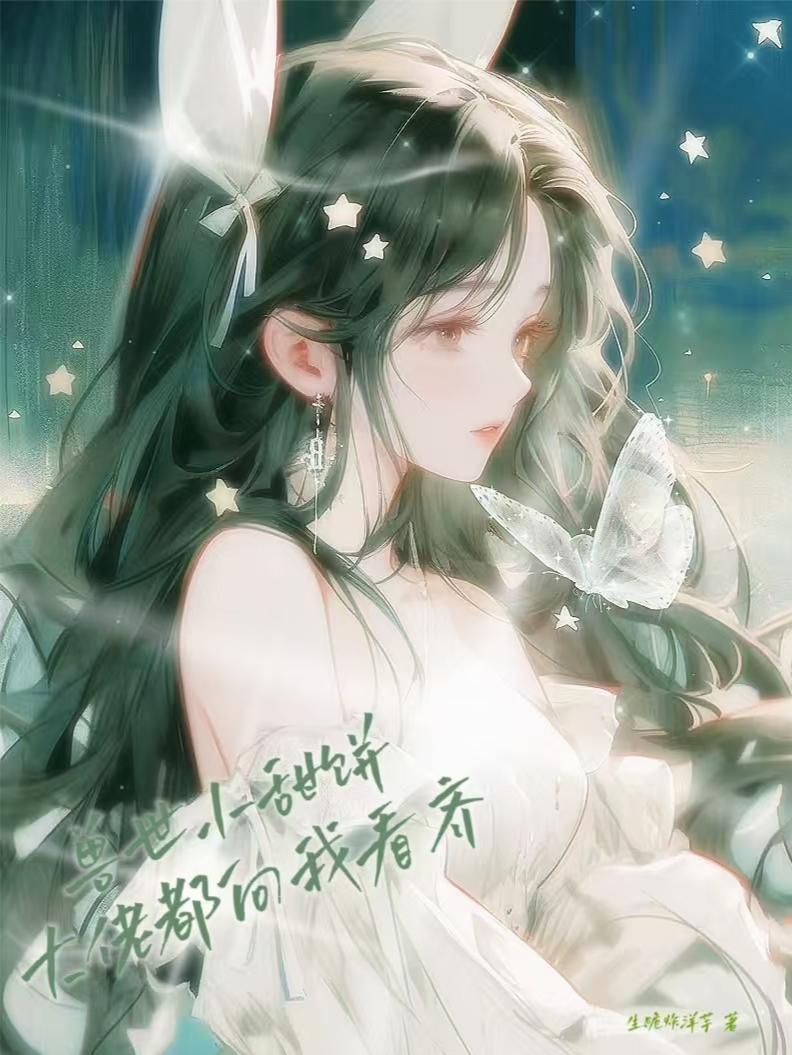 兽世甜宠完结文
