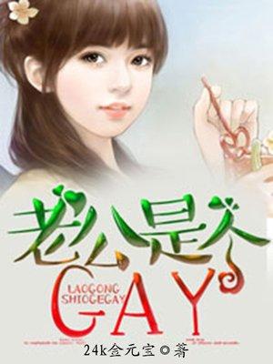 老公是个妈宝男该不该离婚