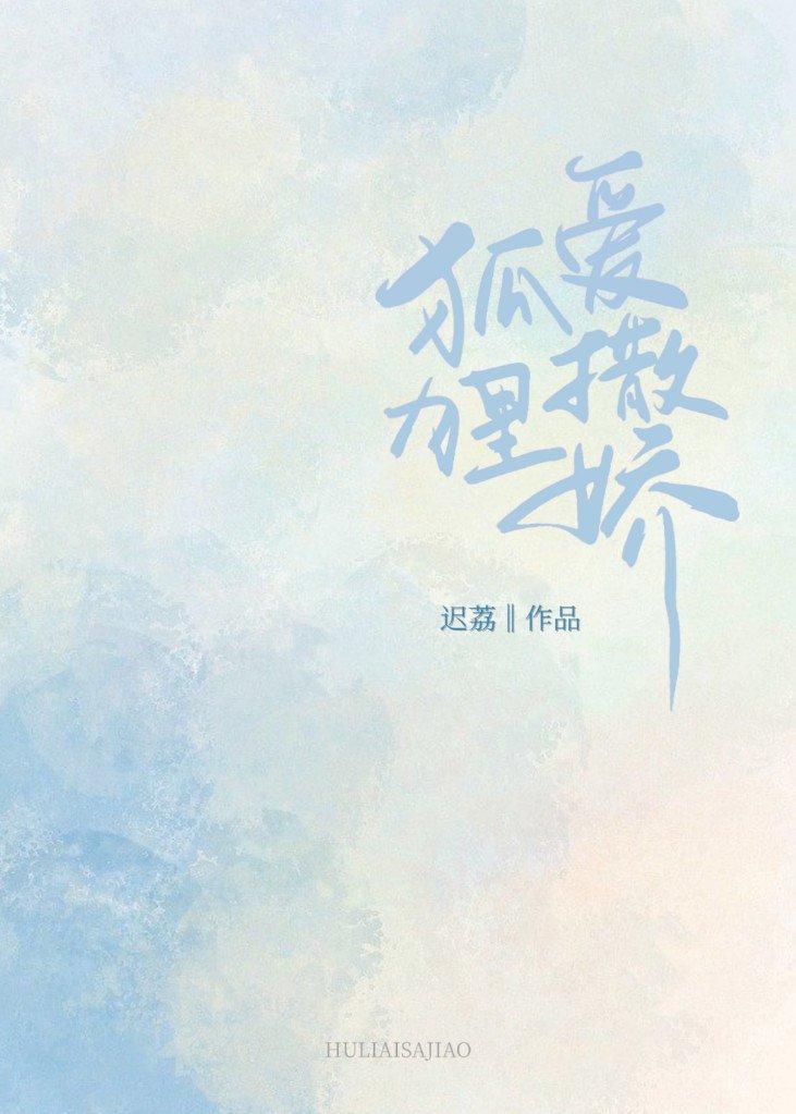 会撒娇的狐狸有糖吃