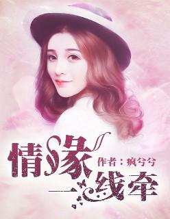 情牵一线