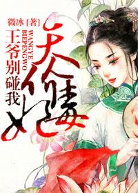 王爷太纠结毒医王妃免费阅读