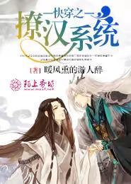 快穿之撩汉系统 第1章
