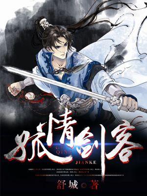 剑客 独孤红