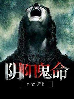 阴阳命是什么