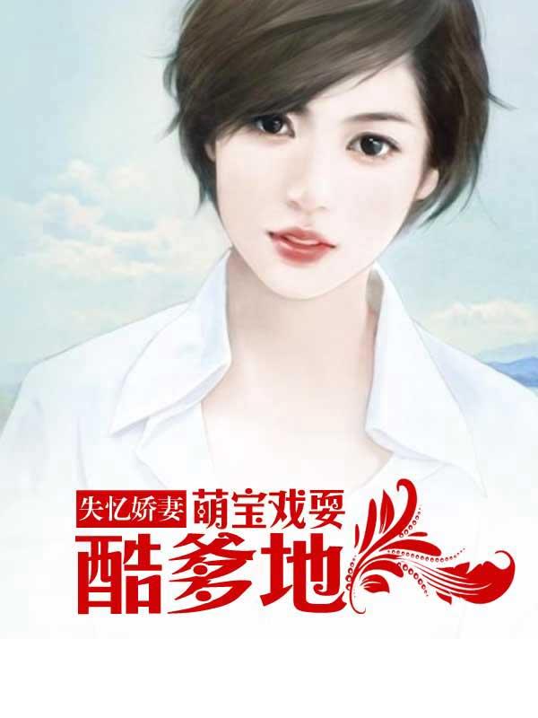 失忆宠妻漫画免费