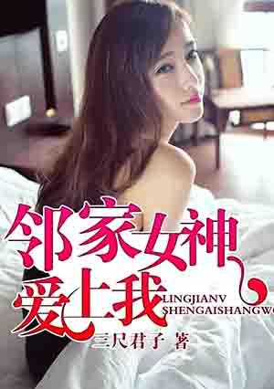 鹡邻女神
