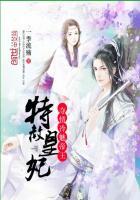 特赦皇妃冷魅帝王全文免费