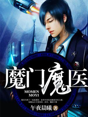 魔门类