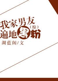 我的男友遍布