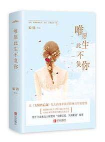 唯愿此生不负你的意思