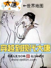 大唐小公主穿越现代