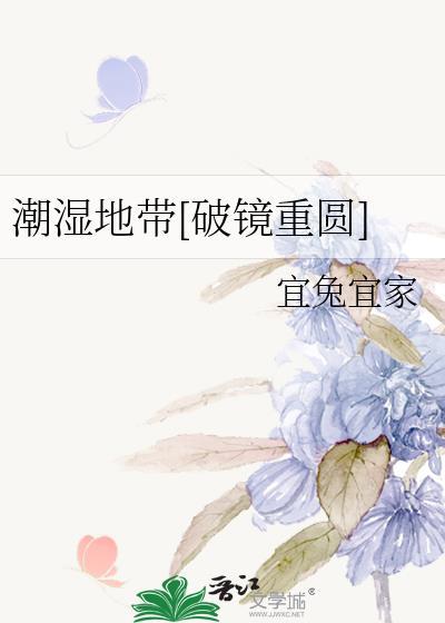 地处潮湿地带要注意什么