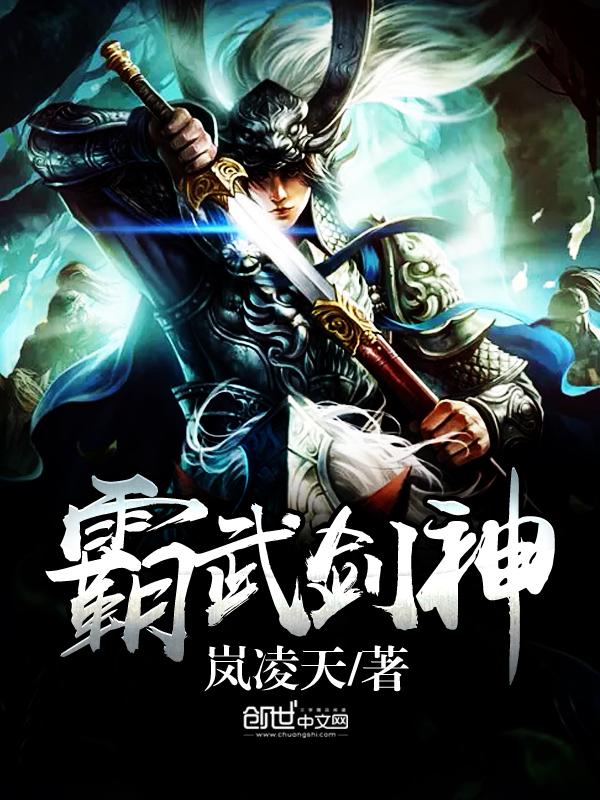 霸玄剑神